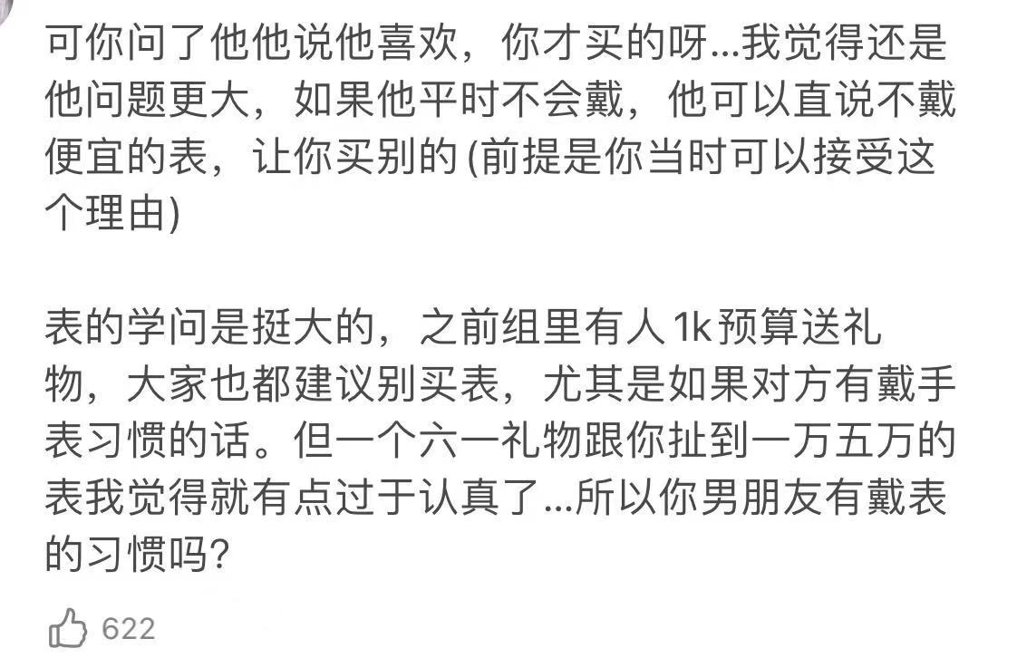 因为100块钱分手,送一块表给男友什么寓意