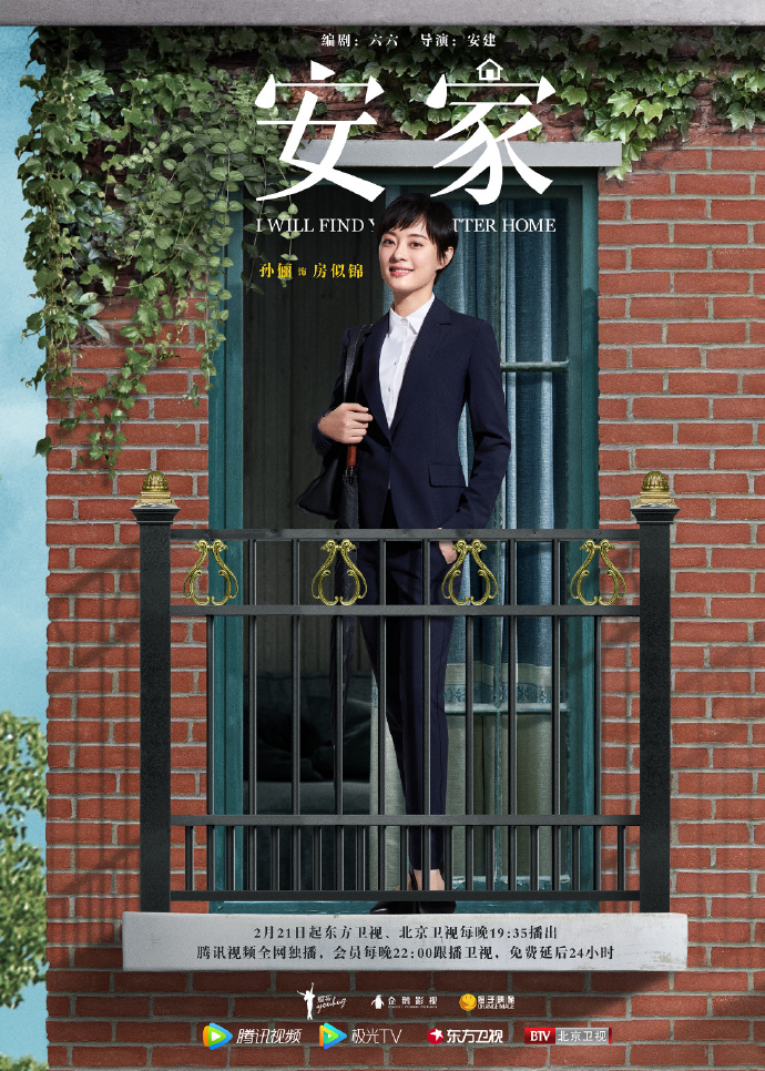 剧评：以中介看都市百态，安心之处才是安家（看这篇原创就够了）