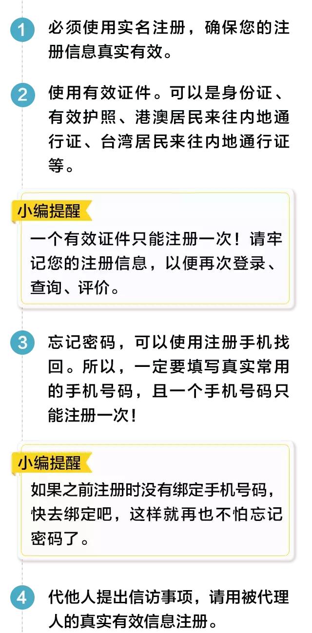 网上信访流程,网上信访的操作