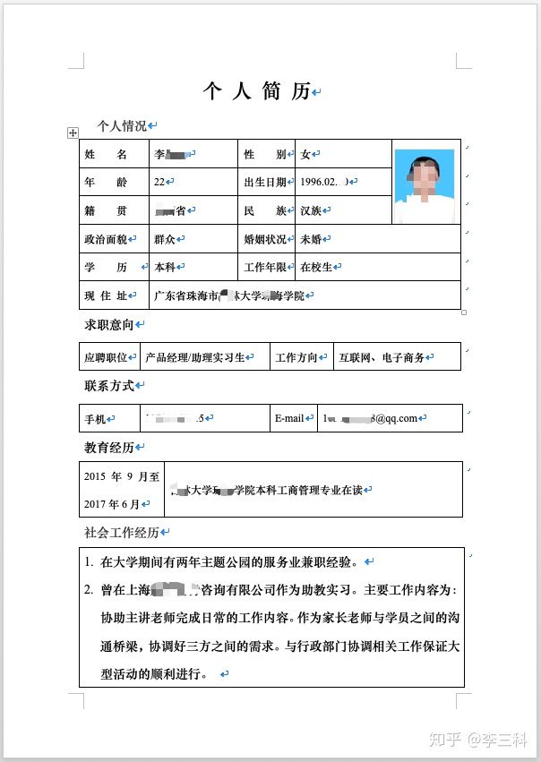 如何制作一份完美的简历,如何做出一份优美的简历