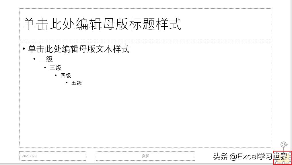 ppt如何在自定义页脚中插入页码,wps中ppt怎么设置自定义功能区