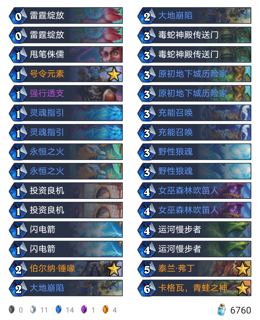 萨满过载,萨满过载卡组