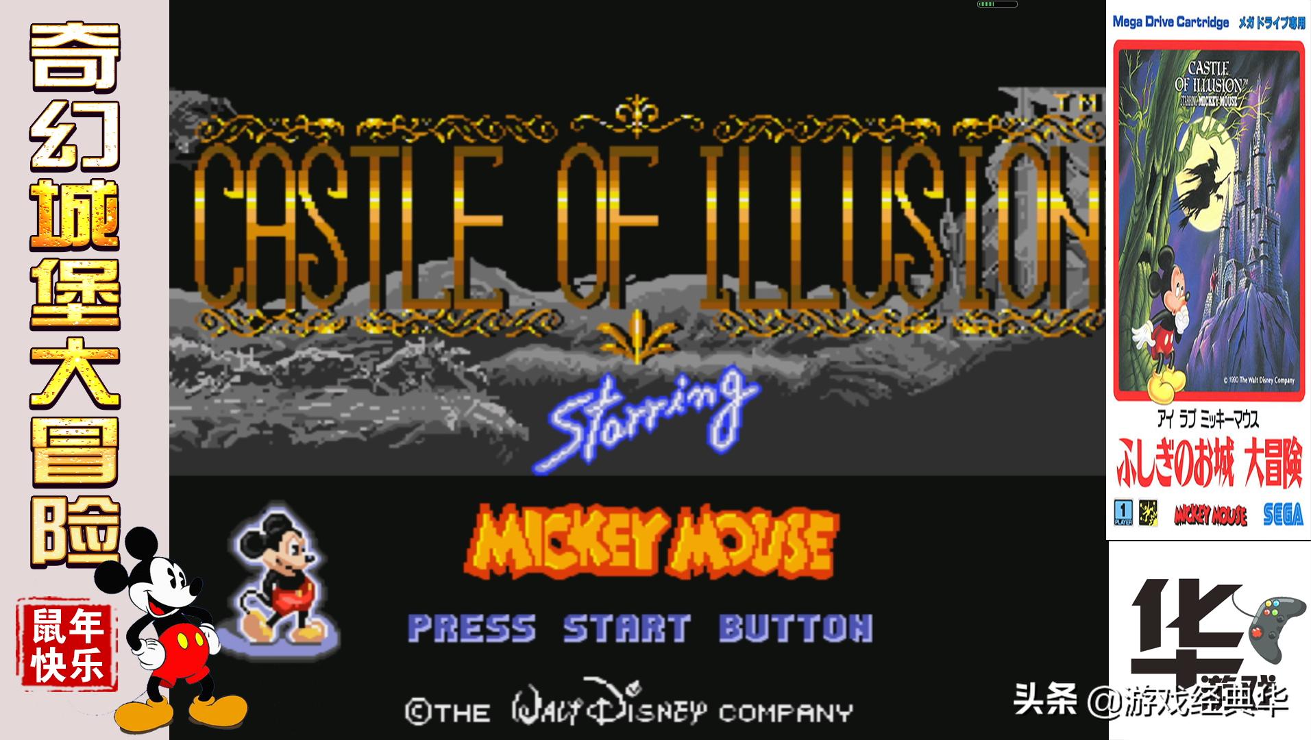 小时候米老鼠系列游戏,米老鼠之奇幻城堡