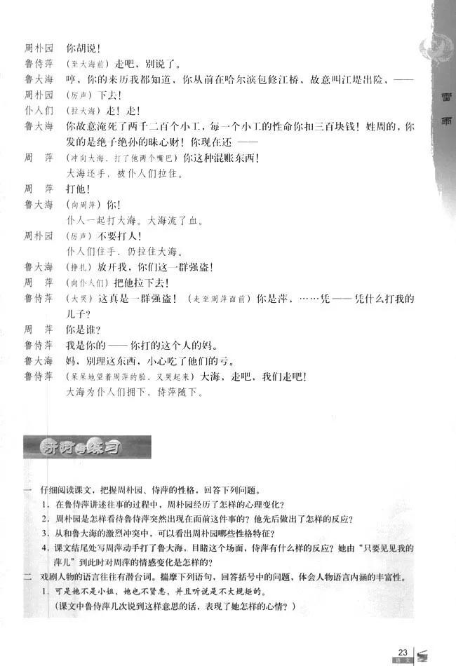 高中语文必修四必背古诗词,高中语文必修四目录