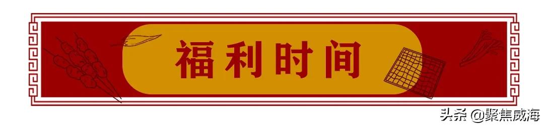 撸串+啤酒+音乐SHOW①站配齐！更有直升机带你遨游威海！