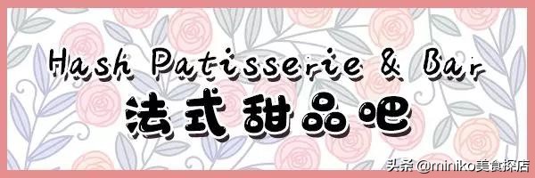 好看又好吃的下午茶,给大家推荐一家高颜值的下午茶