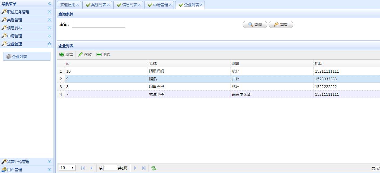 安卓的智能求职和招聘信息咨询平台,AndroidApp+后台
