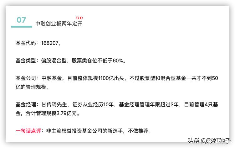 NO.485｜中融基金甘传琦-中融行业先锋，值不值得买？