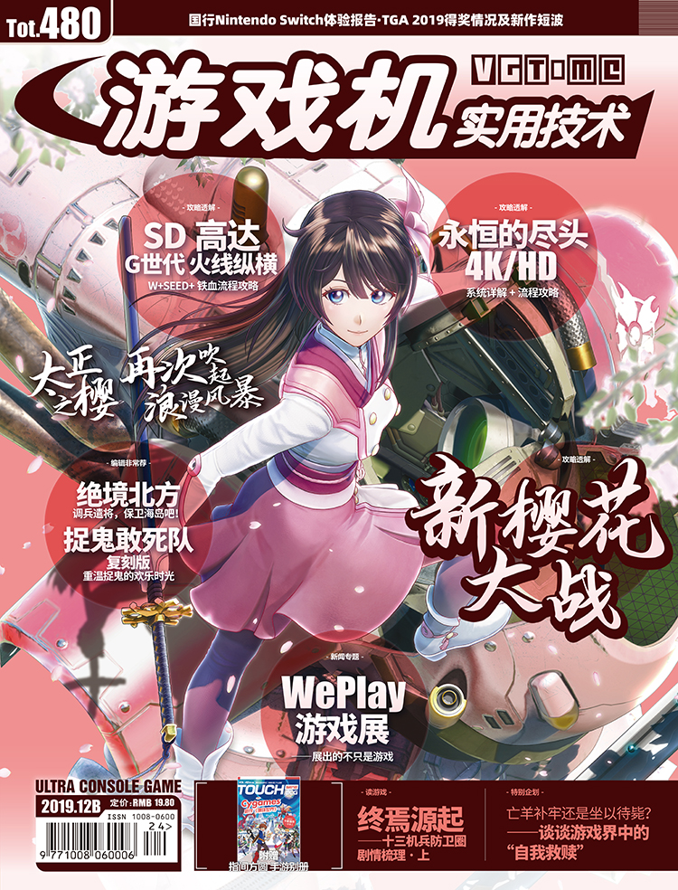 樱花烂漫：《游戏机实用技术》480期发售