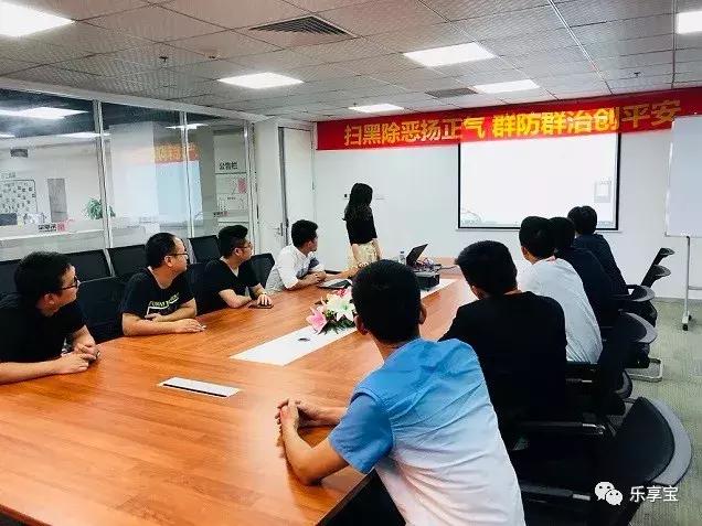 乐享宝再次举办扫黑除恶知识讲座活动