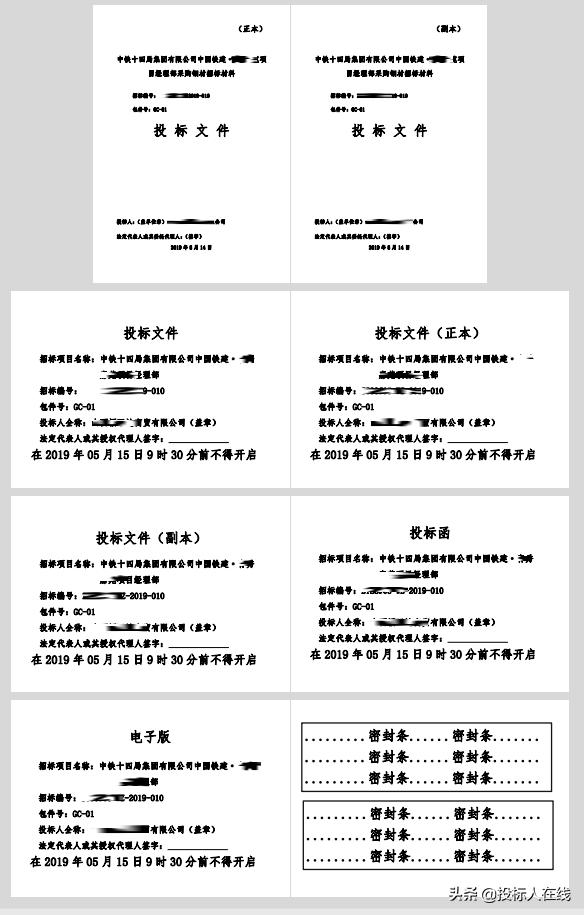 标书页码怎么从目录后面开始设置,投标文件页眉页码格式大全
