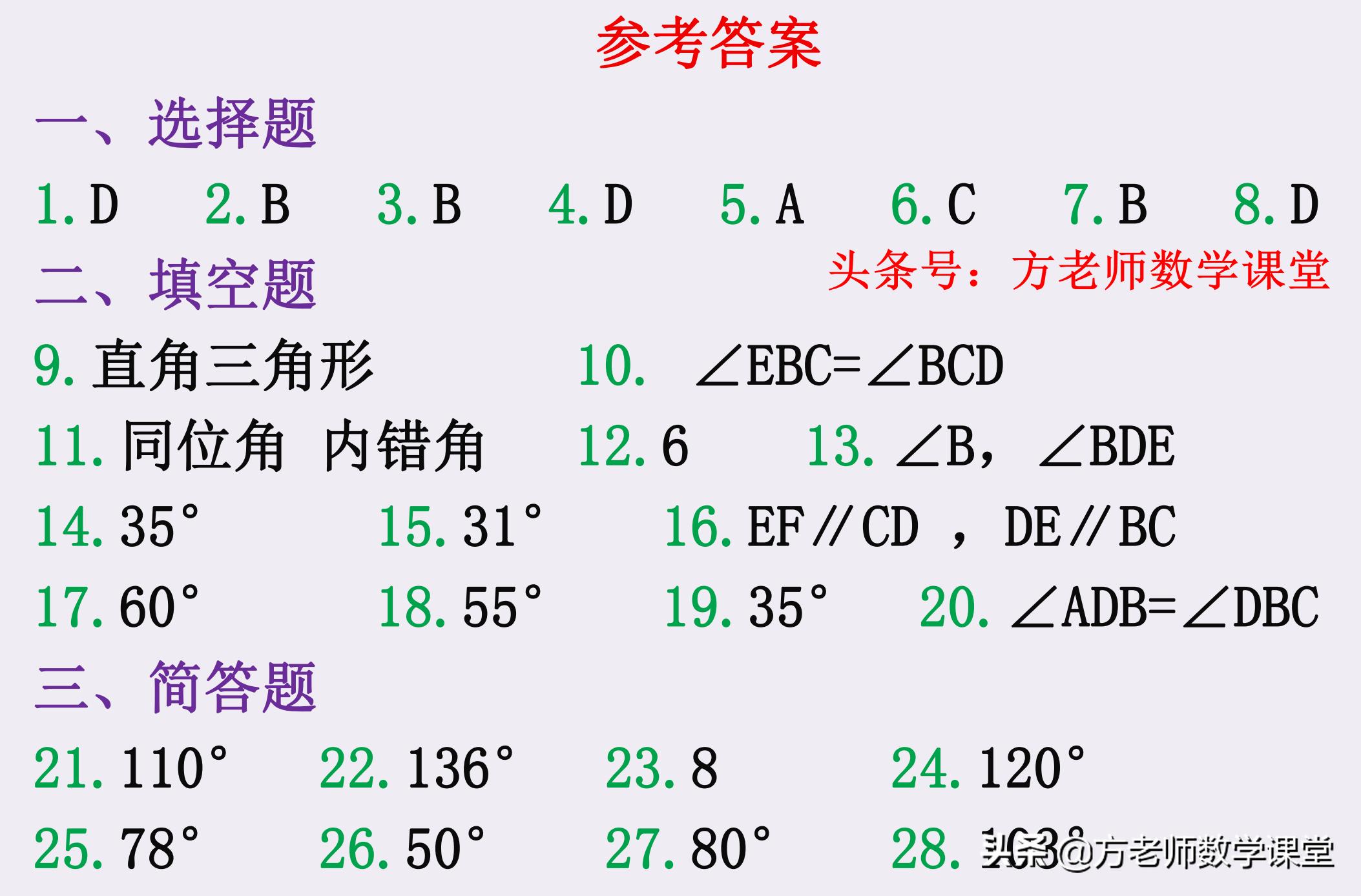 七下数学三角形平行线讲解,七下苏科版数学三角形讲解