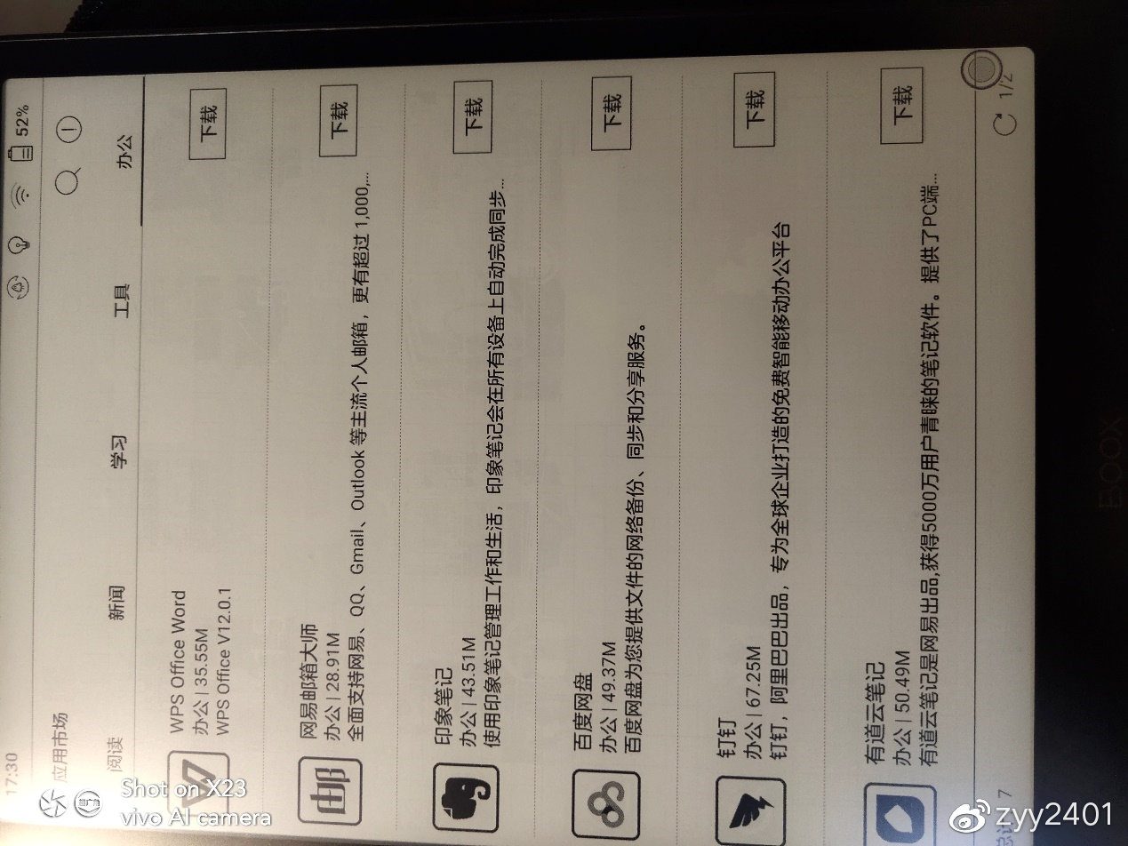 文石booxnote电纸书测评,文石booxnoteair10寸测评