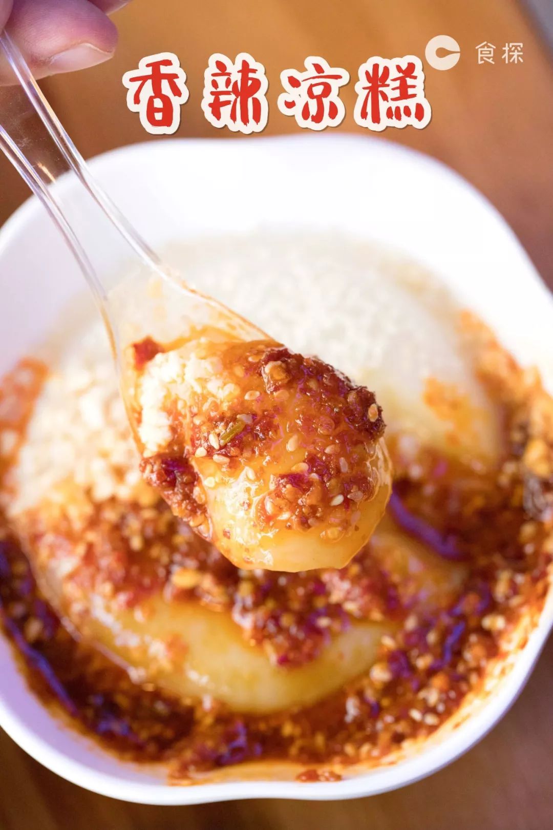 宜宾长宁双河葡萄井凉糕千年历史,宜宾长宁双河口凉糕