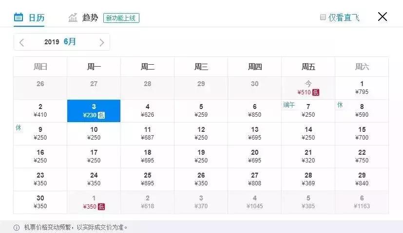 天津出发十一月的特价机票,六月份天津哪里的机票最便宜