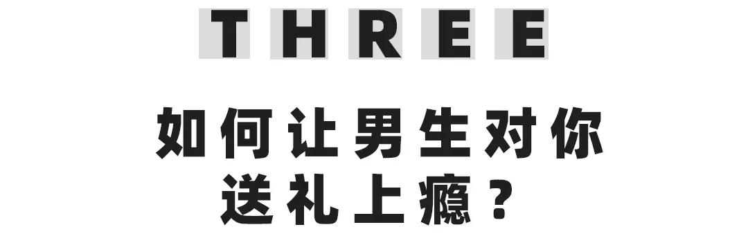 教你如何让男朋友在七夕给你礼,七夕想让男朋友送礼物