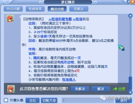 牧场攻略梦幻西游怎么得修炼果,梦幻西游新手牧场玩法技巧