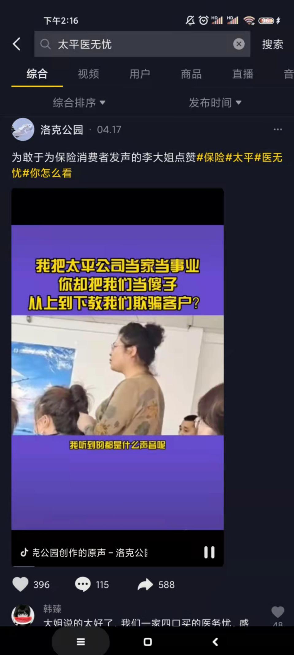 太平保险医无忧最终怎么解决了,太平医无忧的优缺点