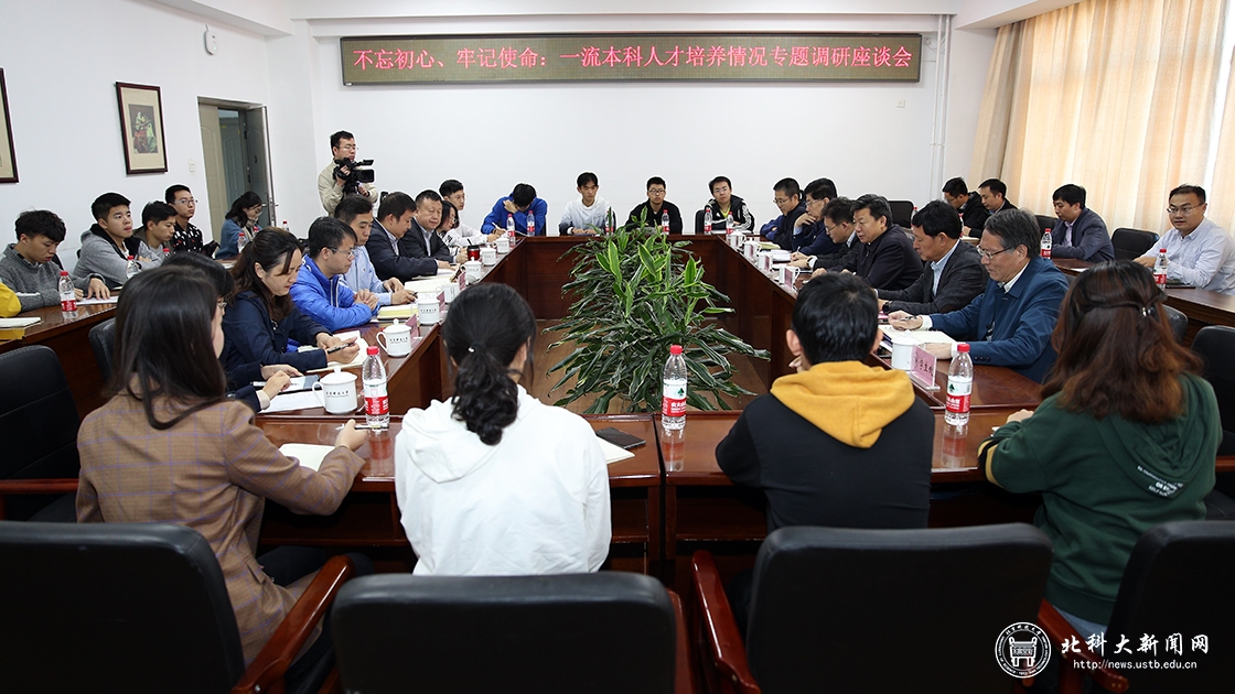 北京科技大学“不忘初心、牢记使命”主题教育整改进行时