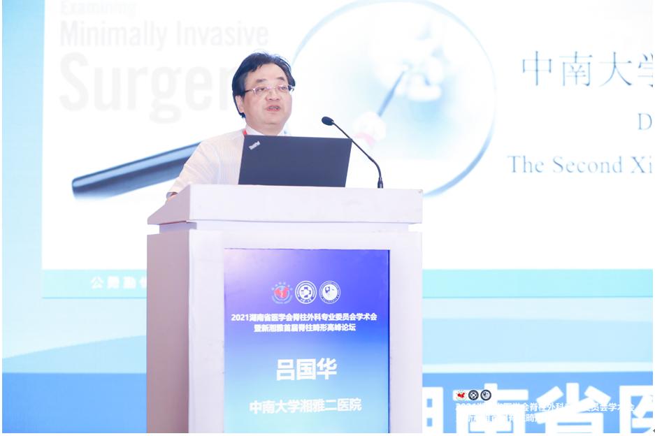 2021湖南医学会脊柱外科专业委员会学术会在长沙圆满召开