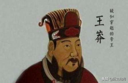 历史上如何评价王莽的呢,王莽评价历史