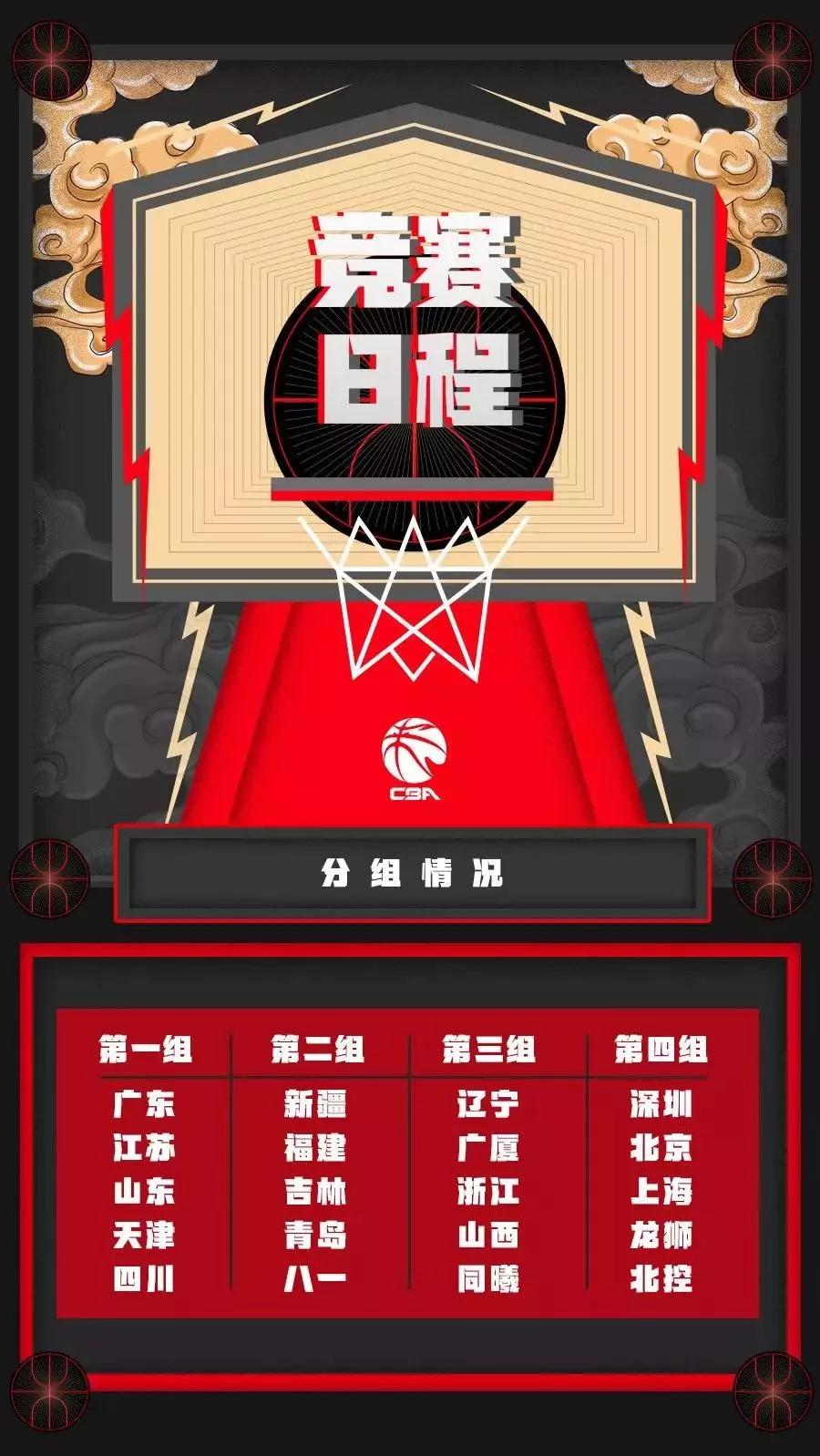 2019-2020cba赛程表,2019-2020cba常规赛广东队赛程表