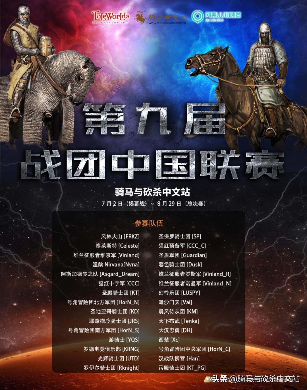 骑马与砍杀发展历程,骑马与砍杀中国最强阵营