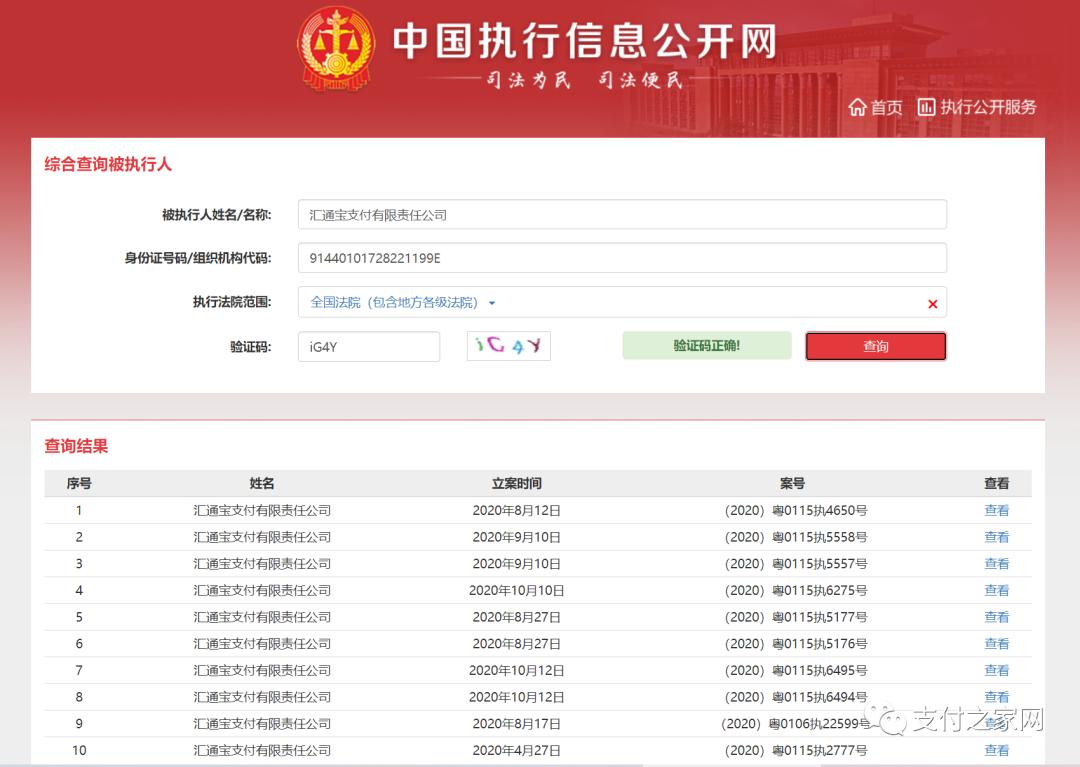 汇通宝支付有限公司,支付宝成老赖了怎么办