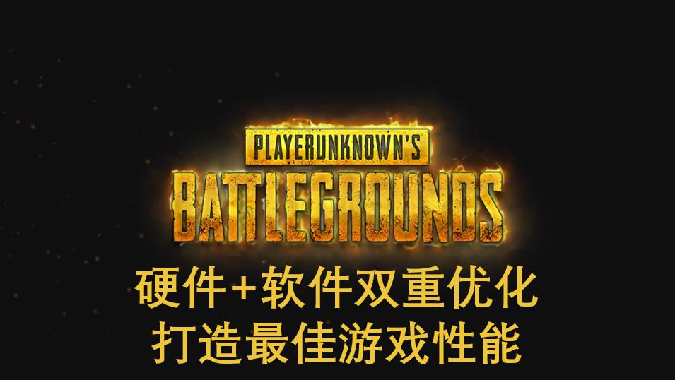 绝地求生最新画质设置推荐,绝地求生各个画质对帧数影响