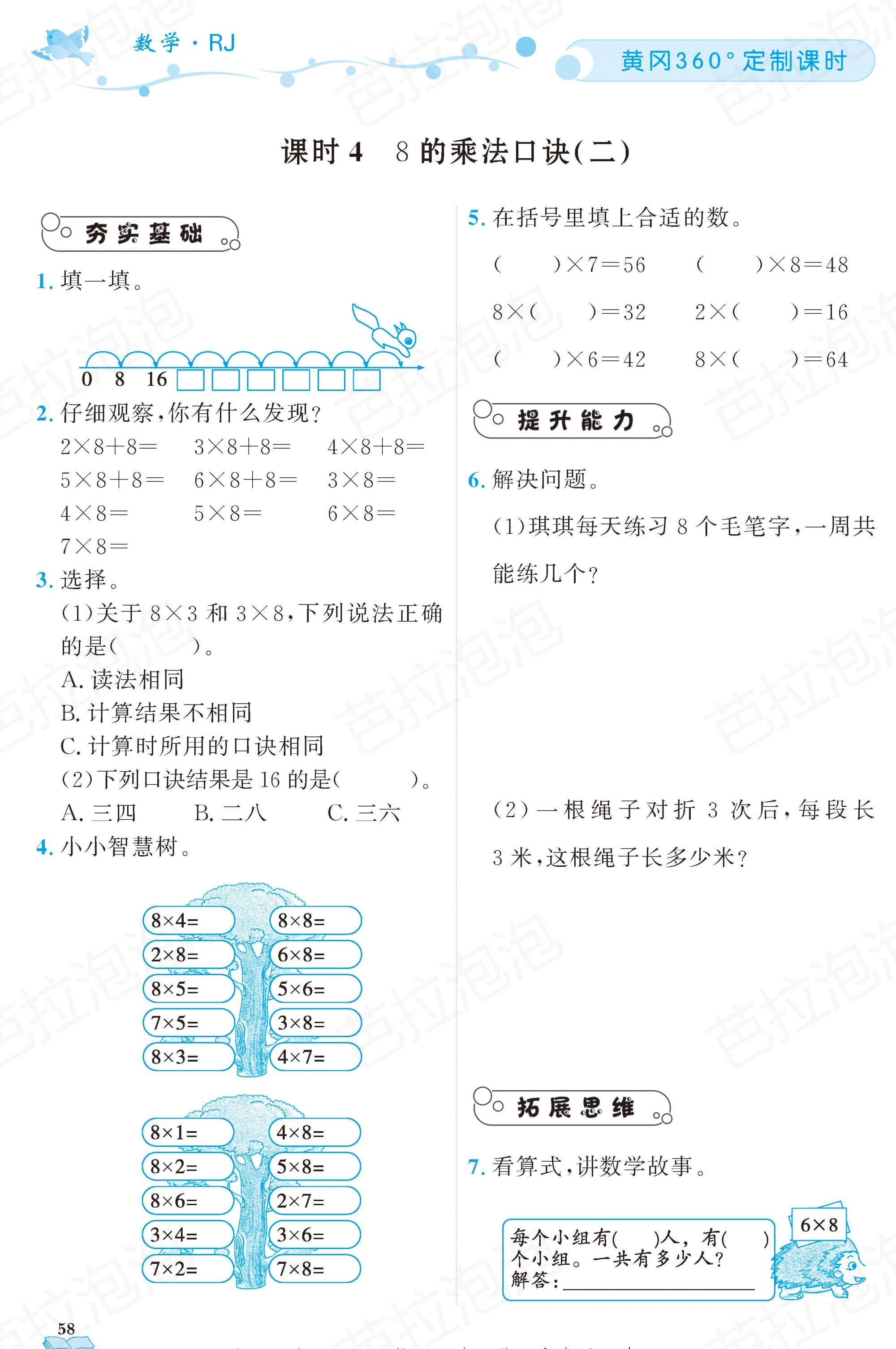 二年级数学黄冈上册整理和复习,二年级数学黄冈作业本人教版