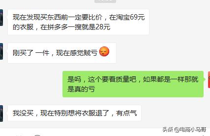 淘宝与拼多多同时卖女装好吗,淘宝拼多多买衣服有区别吗