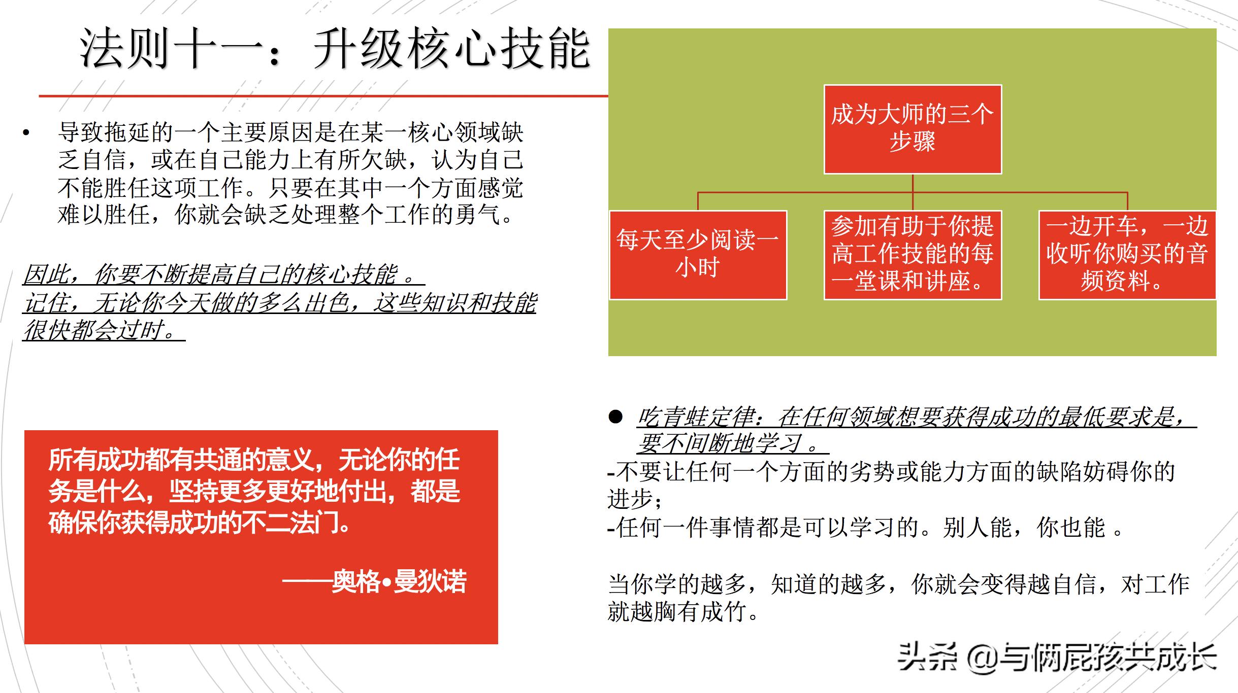 克服拖延先吃掉青蛙,克服拖延先吃掉那只青蛙