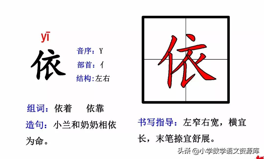二年级上册生字部首组词造句表格,二年级上册生字偏旁部首造句