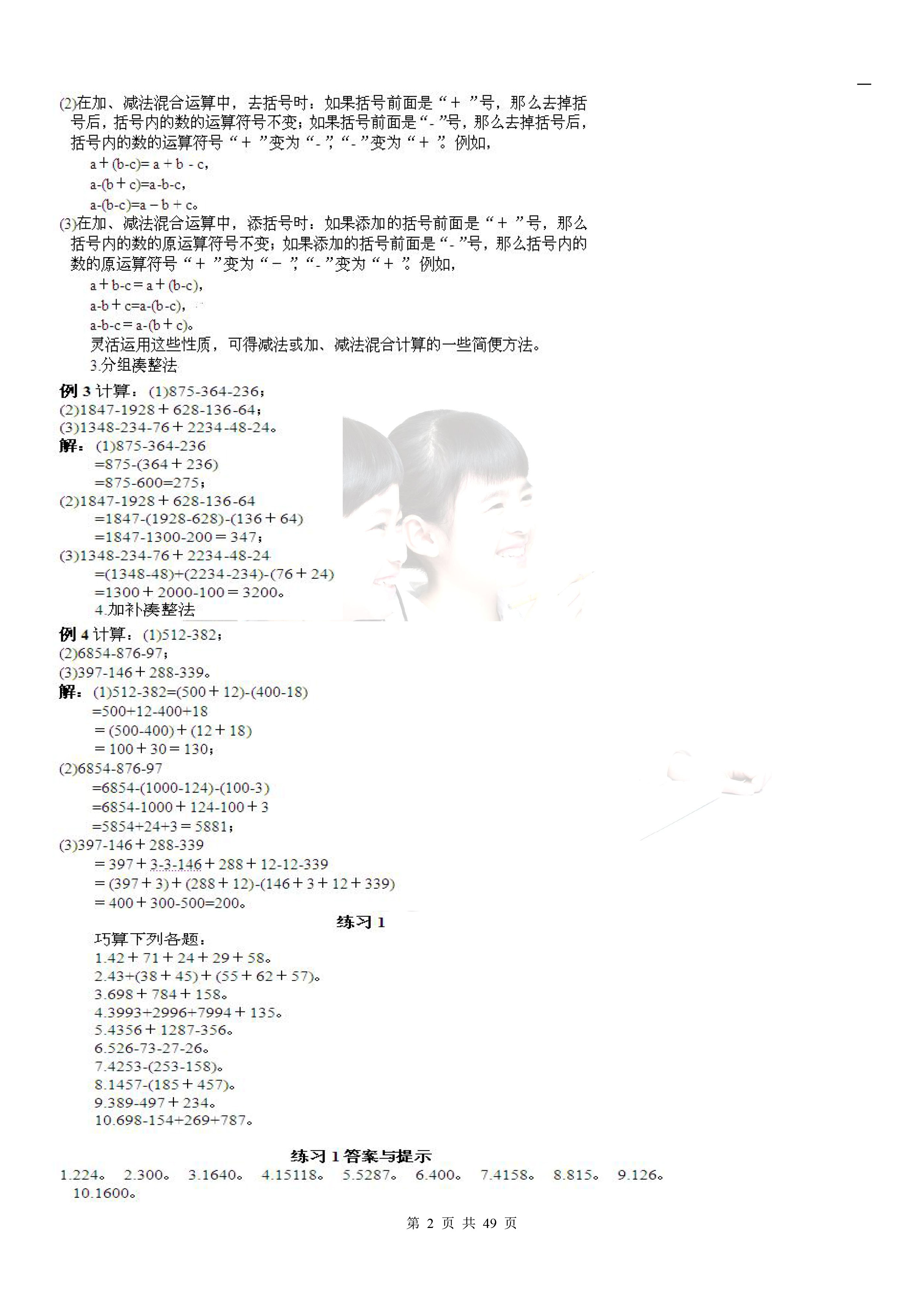 小学奥数思维训练入门,小学奥数解题方法大全课程