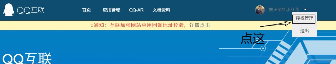 年底了，检查一下你微信、QQ的授权管理