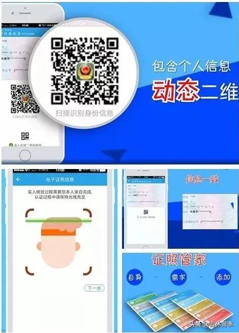 忘带证件不用愁，7类实体证件线上认证，吉林“互联网+公安”证照管家助您出行无忧