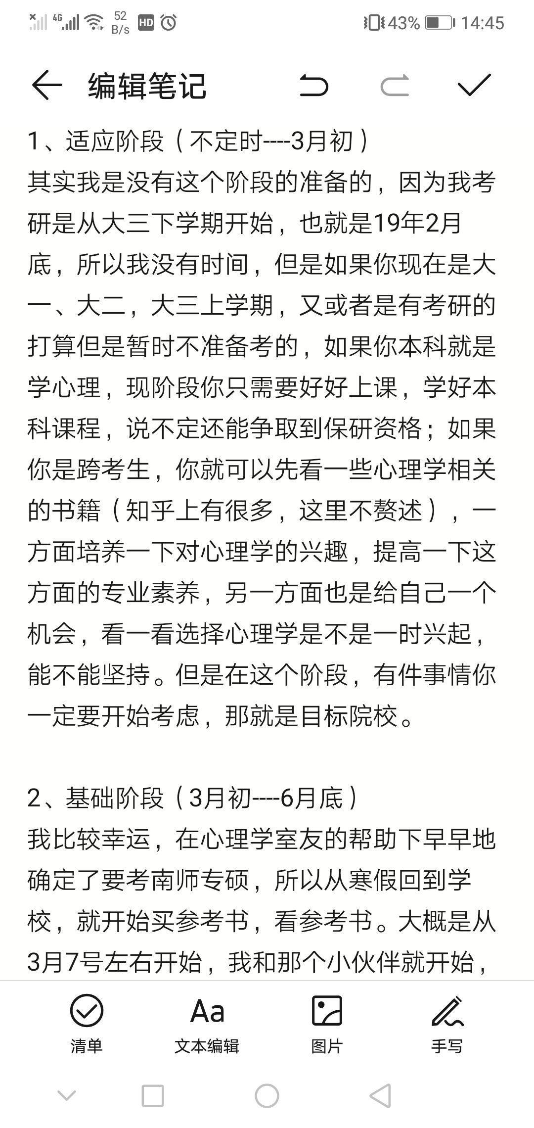 南京大学347心理学专硕报录比,南京师范大学347真题
