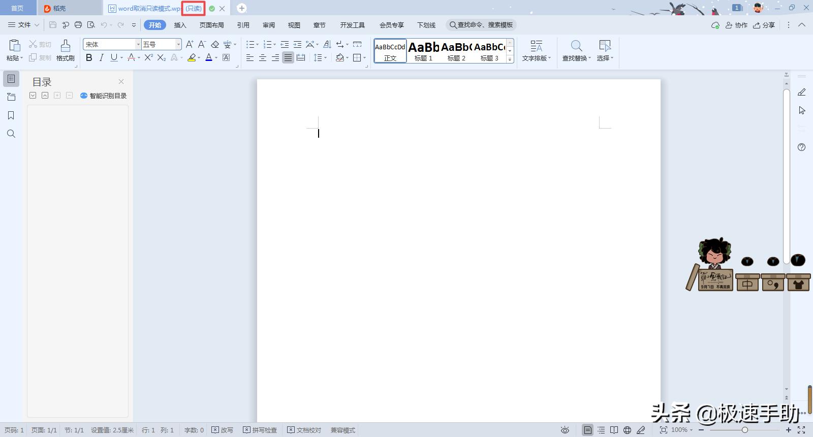 word文档怎么取消设置只读模式,如何把word只读改为可编辑