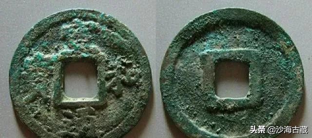 崇宁通宝宋微宗真迹,宋徽宗所书写的崇宁通宝真迹