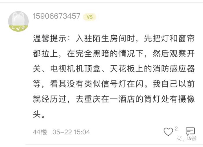 女孩在房间无意发现隐秘摄像头,女子入住发现针孔摄像头