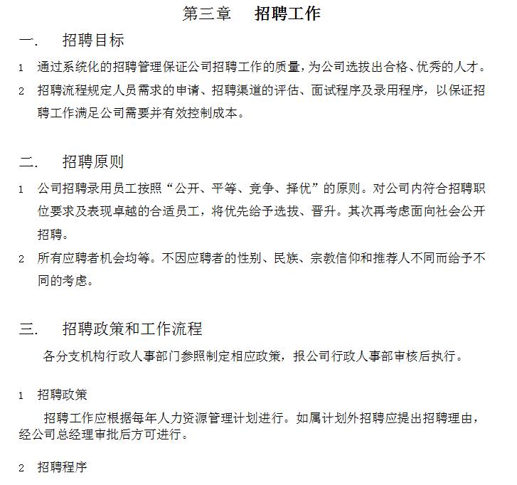 人力资源管理制度及流程手册,企业人力资源管理案例