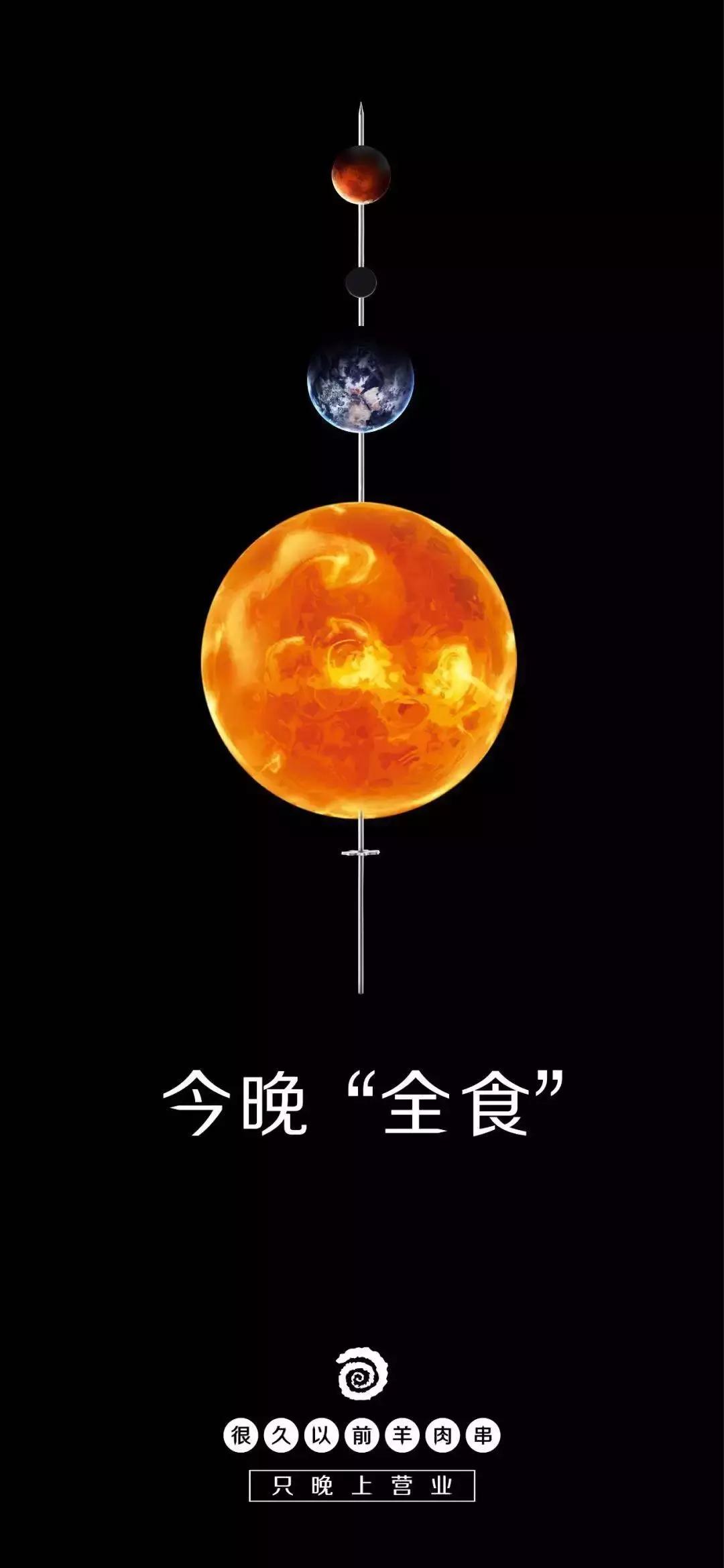 这家羊肉串的海报文案写的好嗨哟！感觉人生