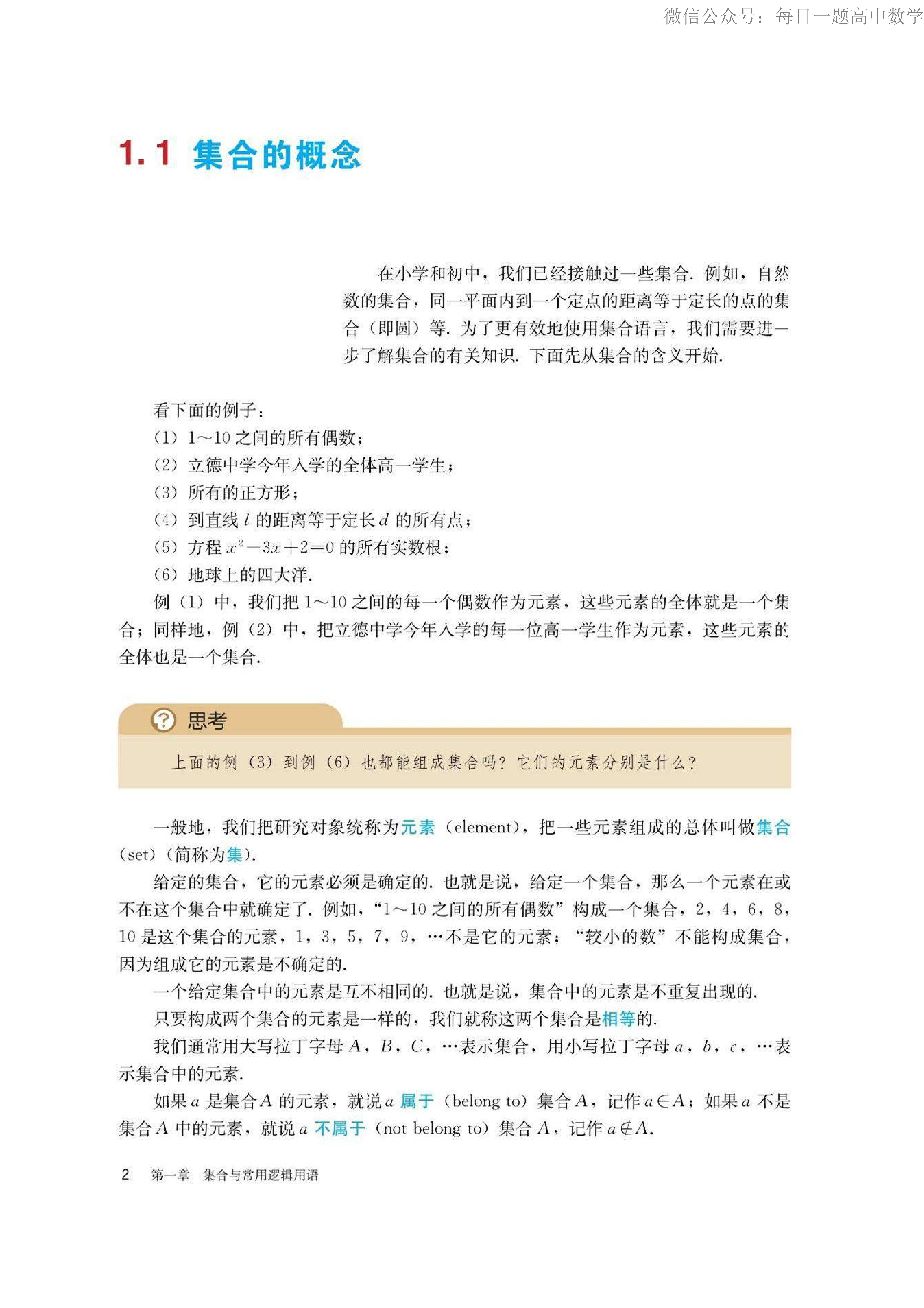 高中数学必修第一册电子课本,高中数学必修一三角函数电子课本