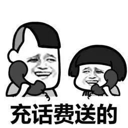 这种路边摊充话费，别信！别信！别信