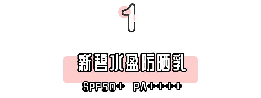 9款热门防晒大实测,20款热门防晒测评