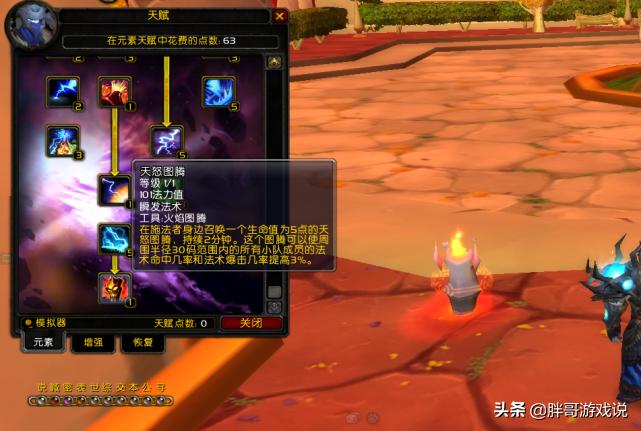 魔兽tbc增强萨还是元素萨,魔兽世界tbc元素萨输出手法