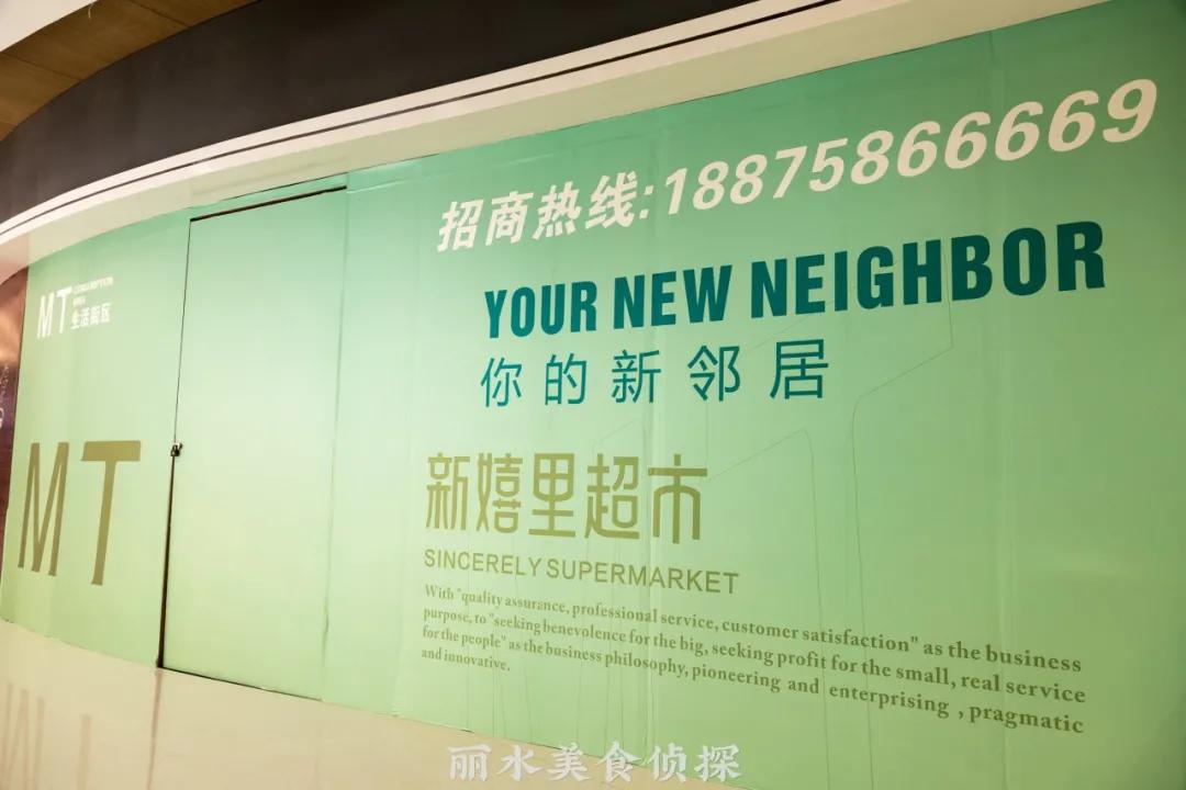 机不可失!集逛吃买一体的丽水MT生活街区,持续火热招商中