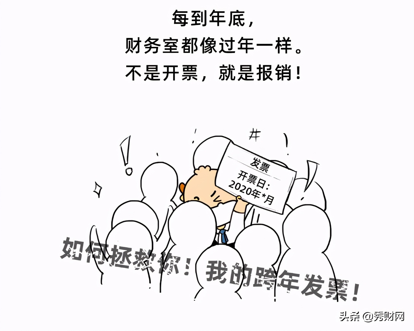 关于发票跨年报销的情况说明,工会跨年的发票可以报销吗