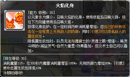 冒险岛职业攻略奇袭者篇,冒险岛炎术士怎么往上飞