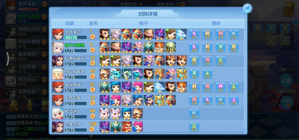 神武4手游自走棋,神武手游自走棋阵容